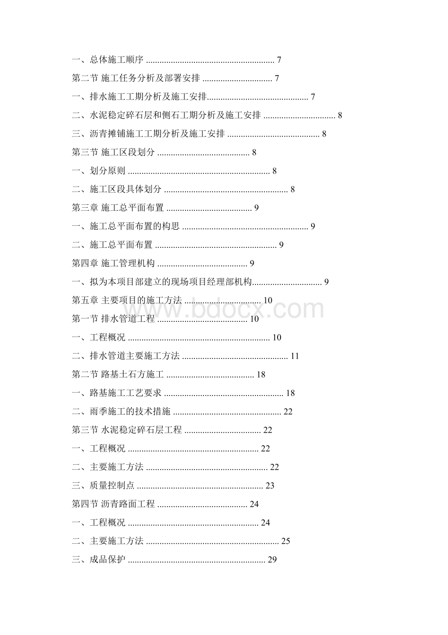 市政配套施工组织设计方案.docx_第2页