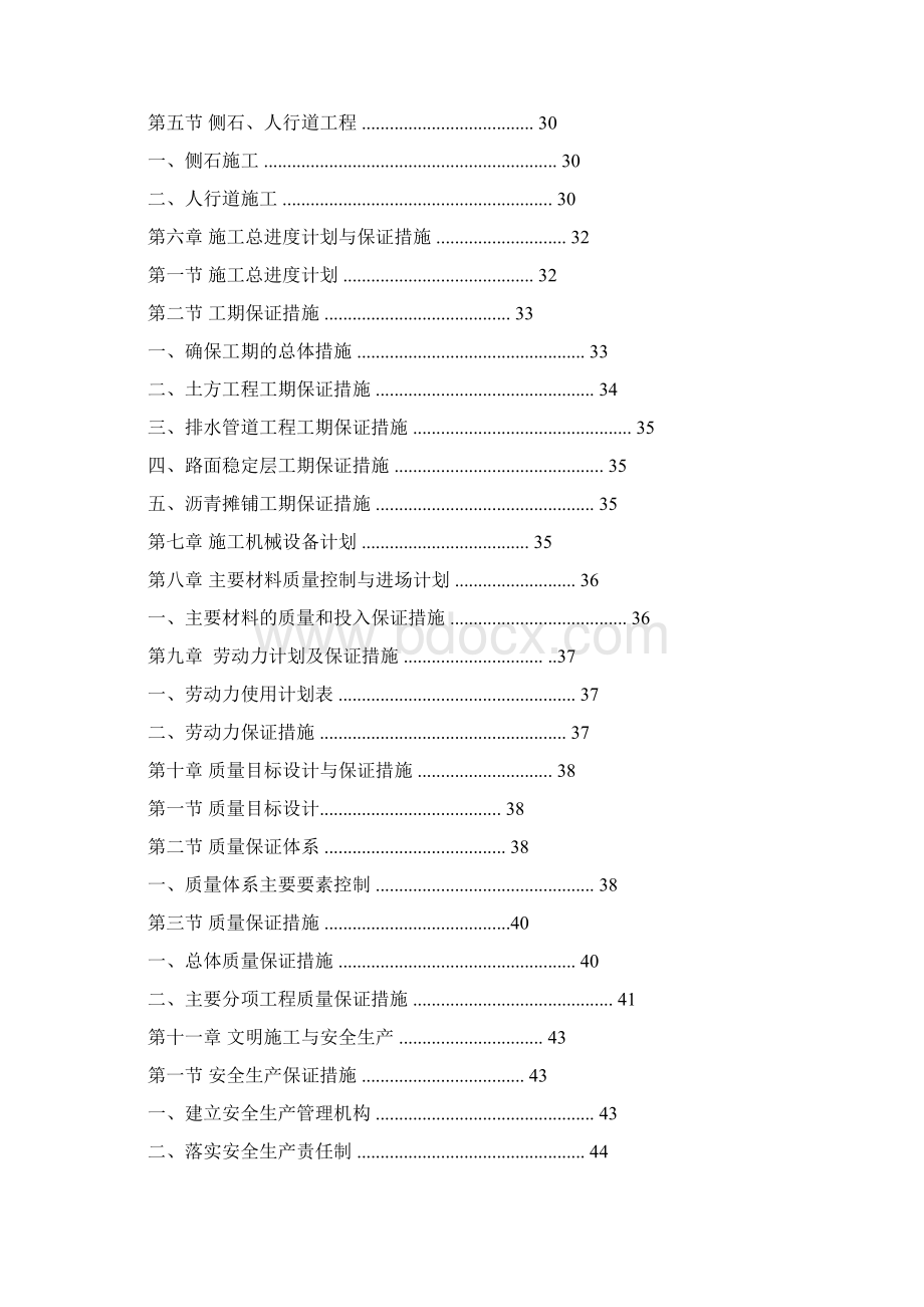 市政配套施工组织设计方案.docx_第3页