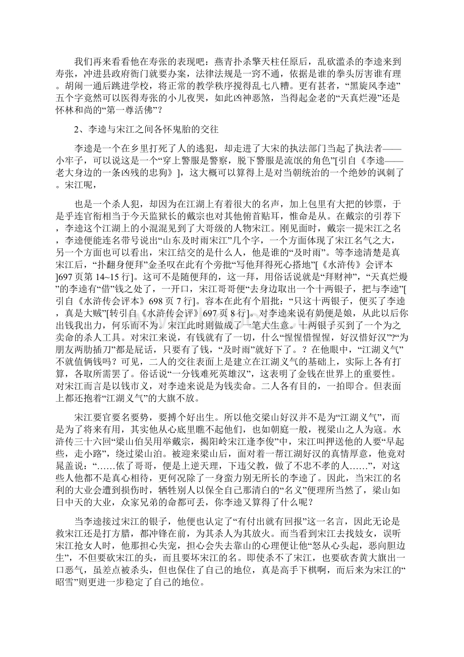 最新宋江该死毒死李逵实用word文档 17页Word下载.docx_第2页