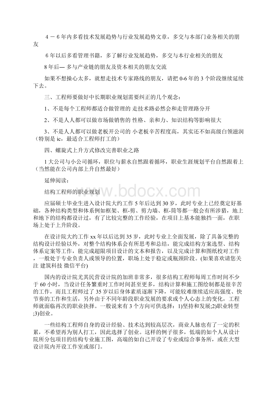 工程师如何进行中长期职业规划及计划docWord文档格式.docx_第2页