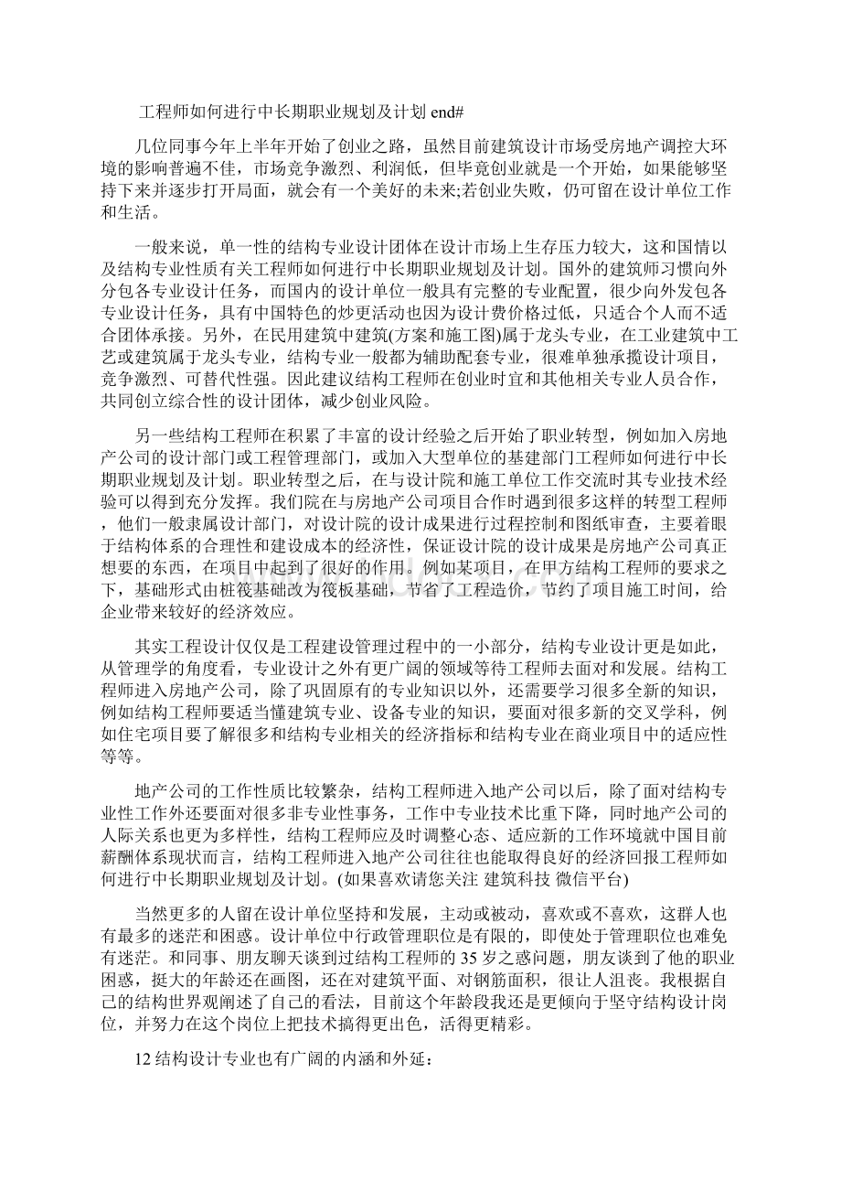 工程师如何进行中长期职业规划及计划doc.docx_第3页