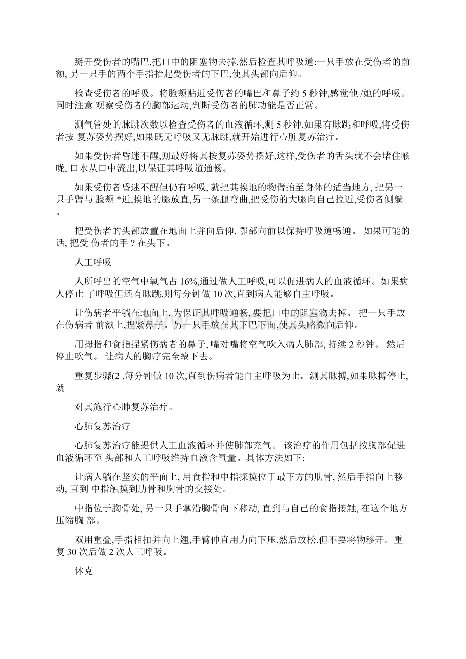 高原登山救疗Word文档格式.docx_第3页