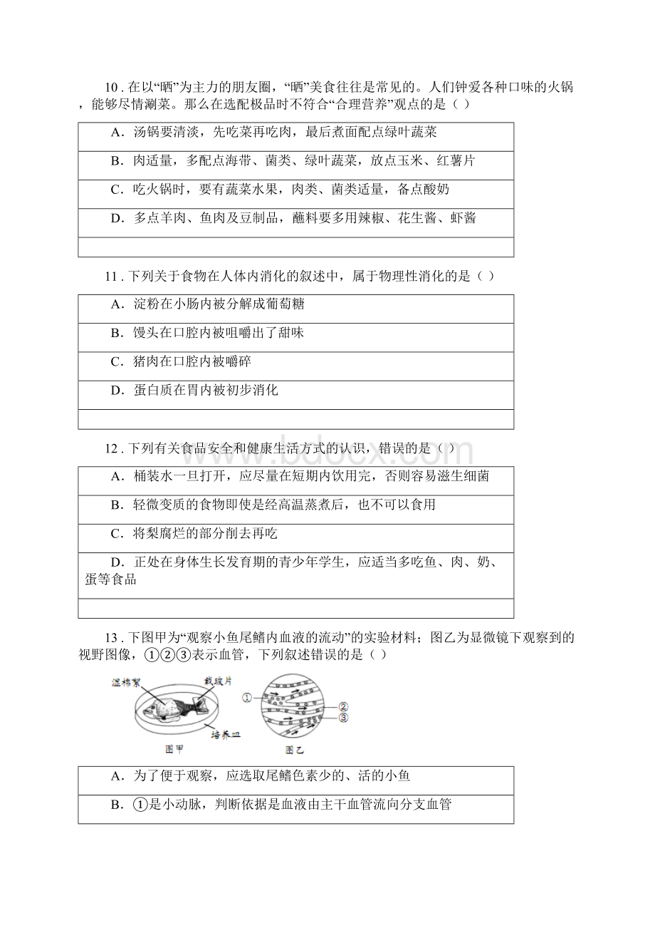 人教版新课程标准版七年级下学期期中考试生物试题D卷模拟Word下载.docx_第3页