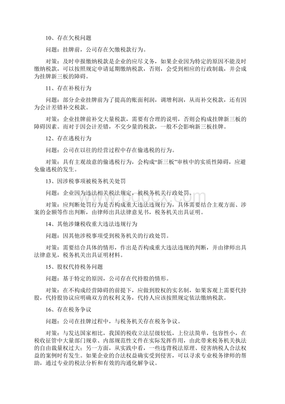 45新三板税务指引.docx_第3页