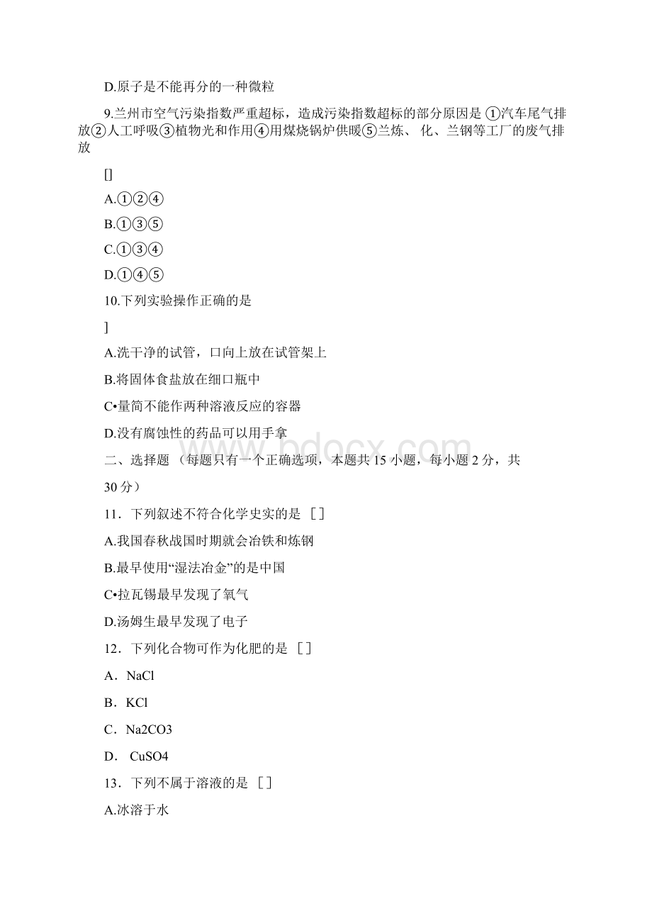 甘肃省中考化学试题目及答案Word下载.docx_第3页