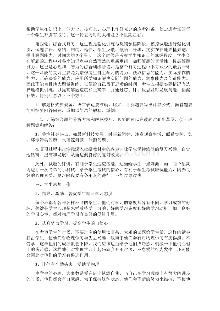 九年级物理中考备考计划Word格式文档下载.docx_第3页