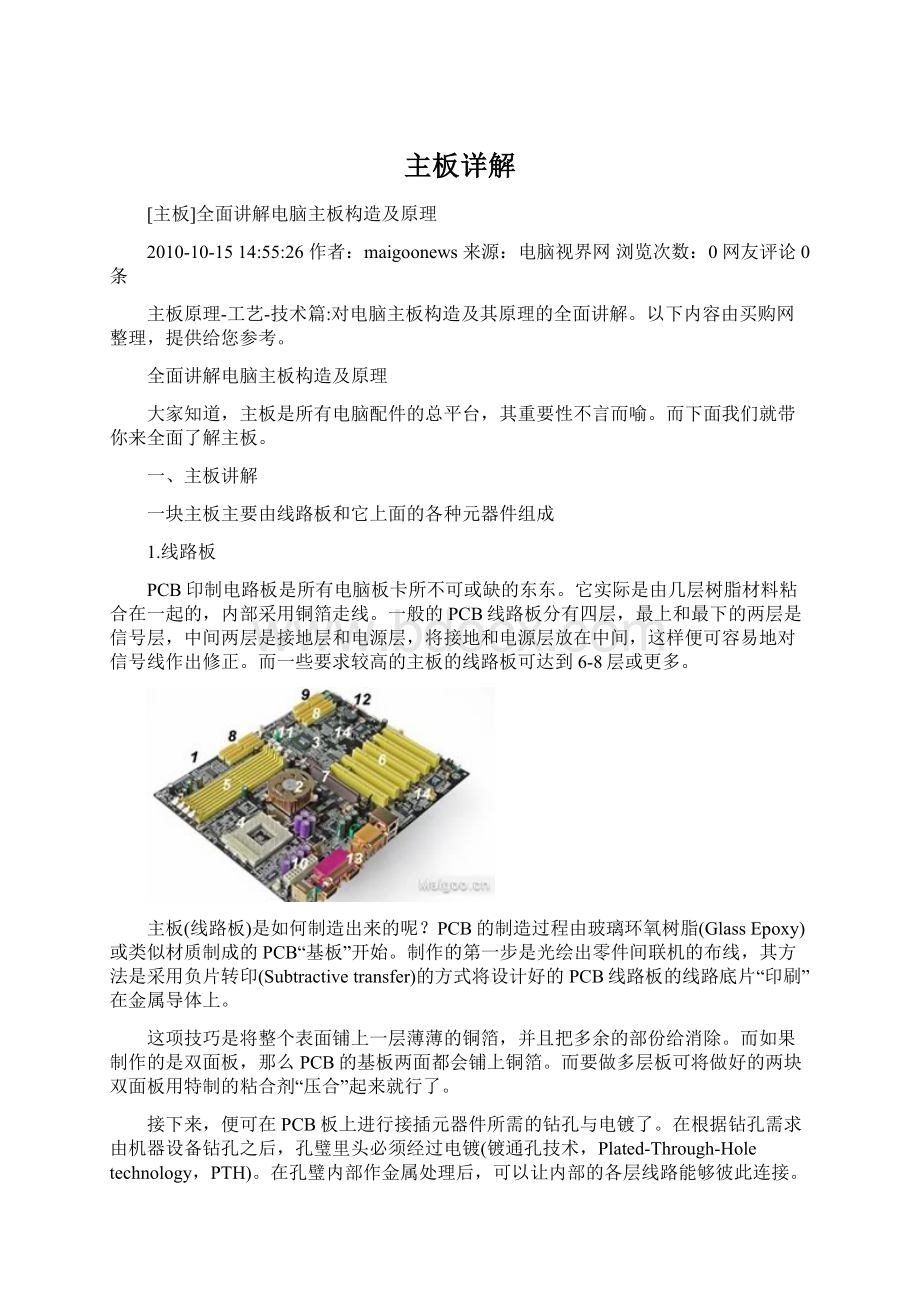 主板详解Word格式文档下载.docx