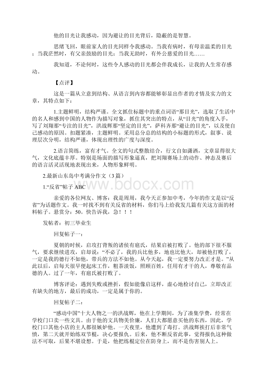 最新全国中考满分作文大全.docx_第2页