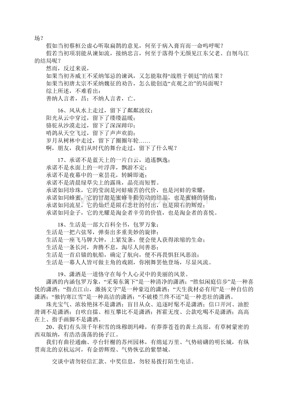 精美句子仿写100例Word文档格式.docx_第3页