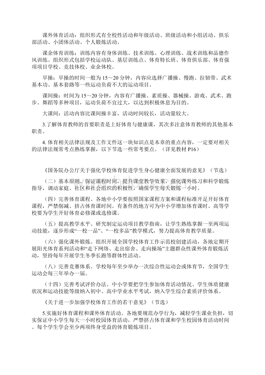 教师招聘考试小学体育历年真题题型与常考知识点归纳.docx_第3页