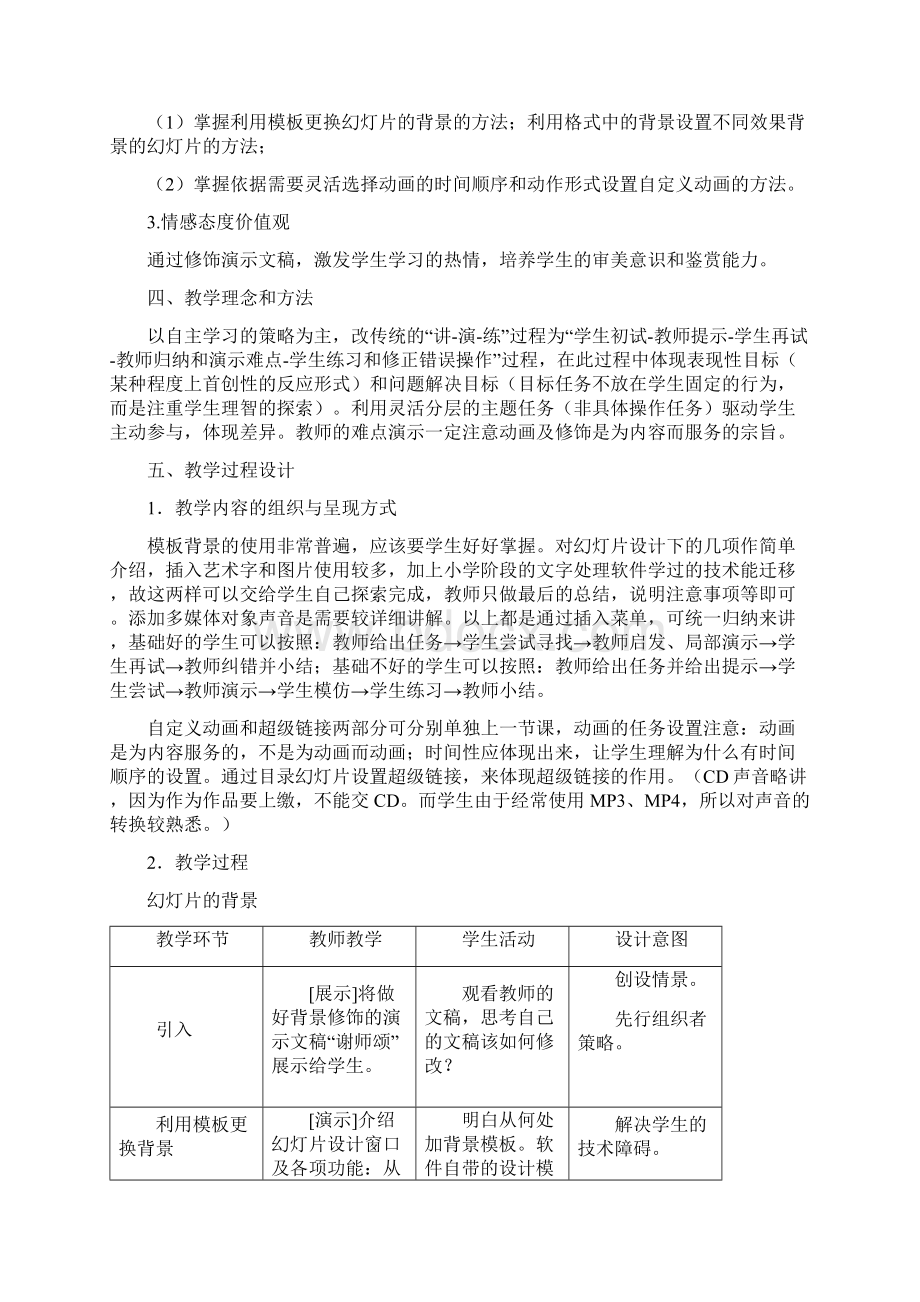 《修饰演示文稿》教学设计.docx_第2页