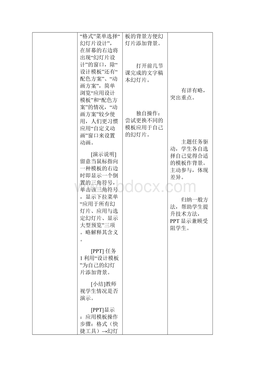 《修饰演示文稿》教学设计.docx_第3页