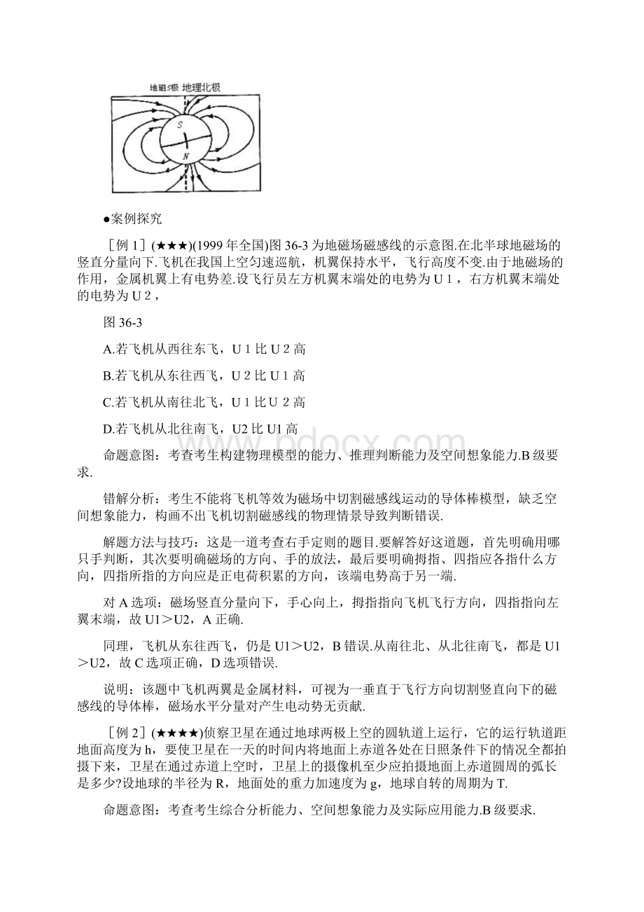 高考物理必考难点 高考信息给予型命题特点及切入.docx_第2页