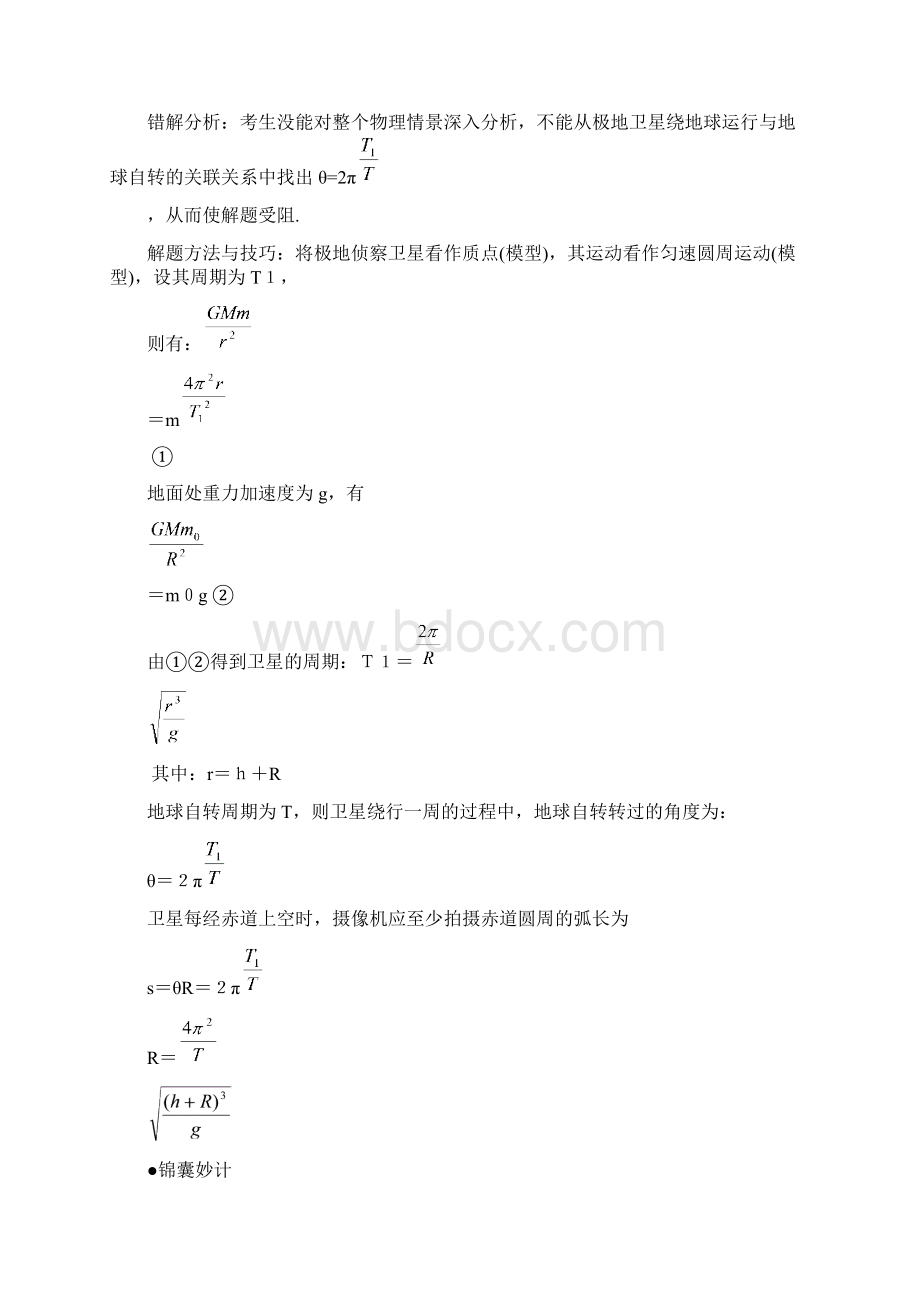 高考物理必考难点 高考信息给予型命题特点及切入Word文档格式.docx_第3页