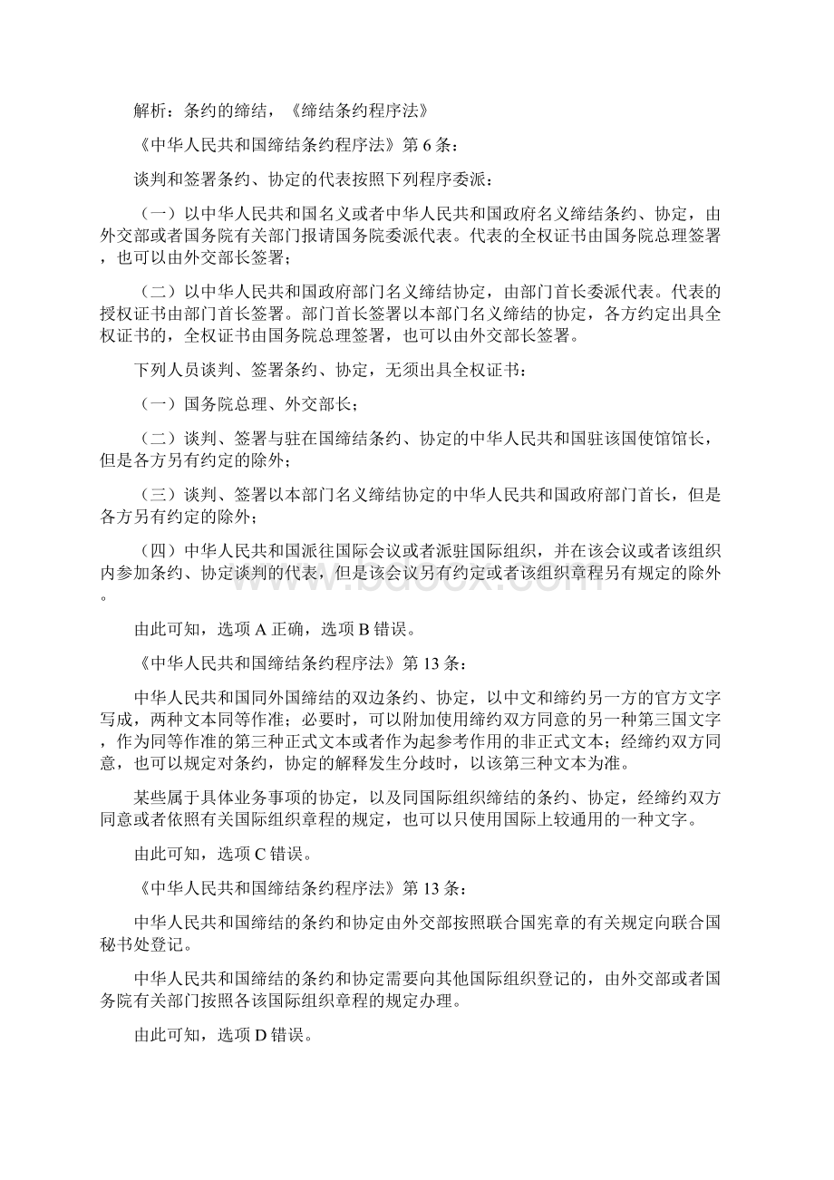 国际法司考真题整理版Word格式.docx_第2页