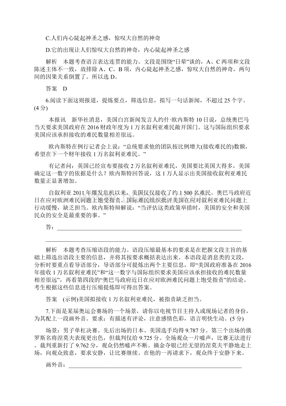 高考语文二轮复习 仿真冲刺练三11.docx_第3页