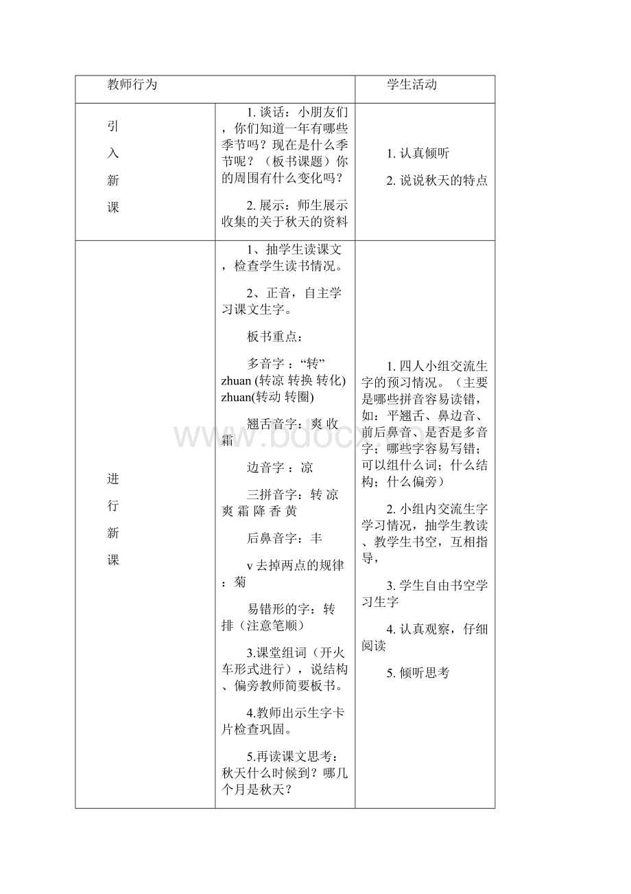 北师大版二年级语文上册全册教案设计.docx_第2页