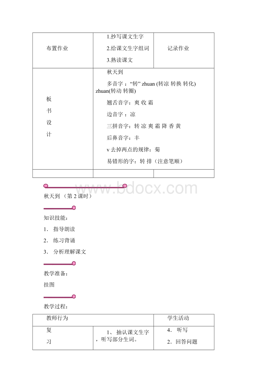 北师大版二年级语文上册全册教案设计.docx_第3页