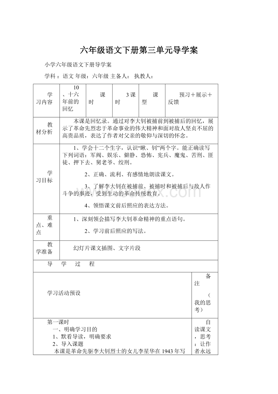 六年级语文下册第三单元导学案Word格式.docx_第1页