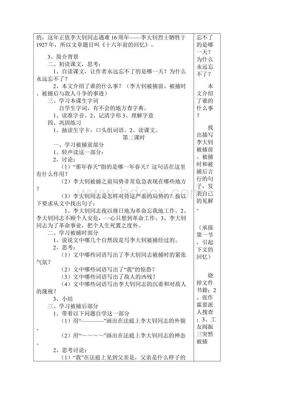 六年级语文下册第三单元导学案Word格式.docx_第2页