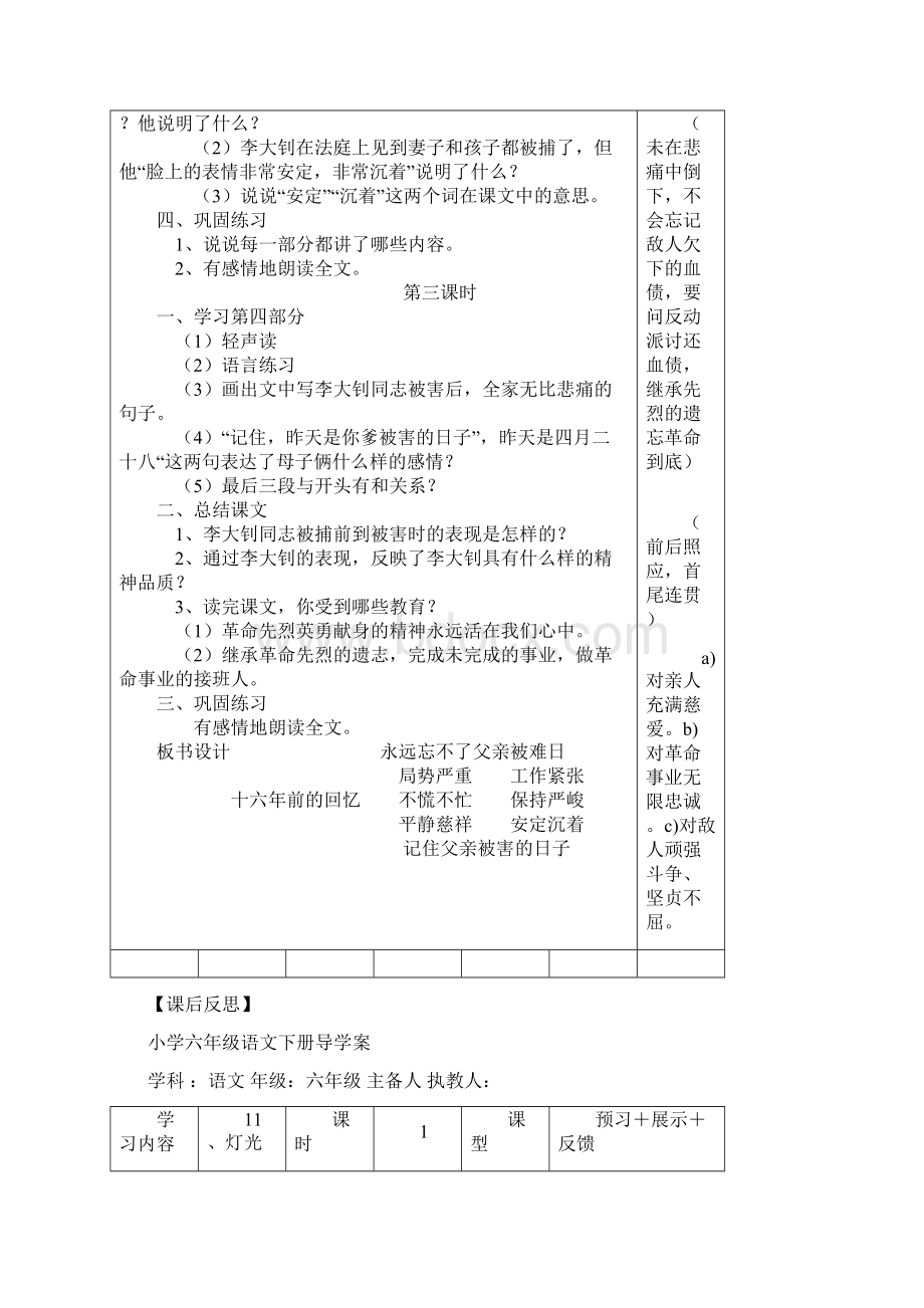 六年级语文下册第三单元导学案Word格式.docx_第3页