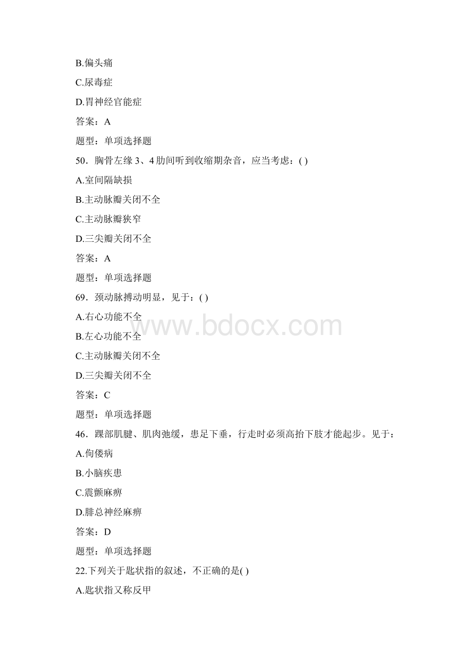 精品诊断学题库和答案9Word文档下载推荐.docx_第2页