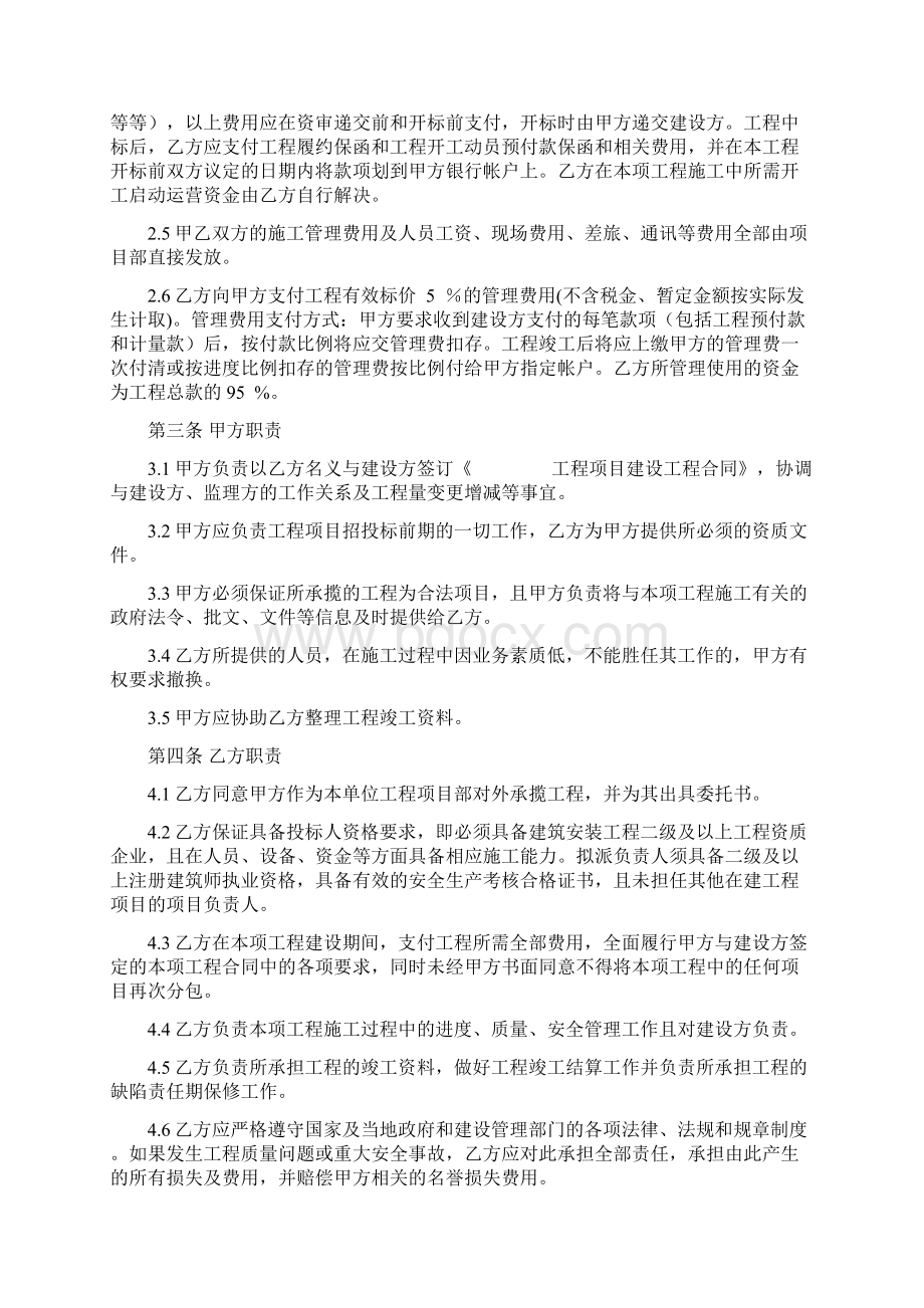 完整版建设工程合作协议书.docx_第2页