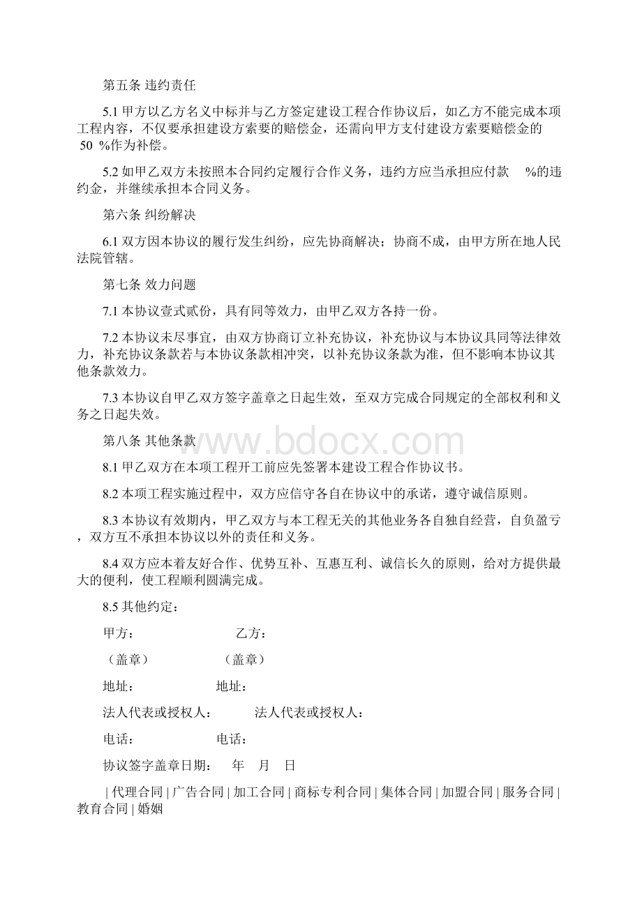 完整版建设工程合作协议书.docx_第3页