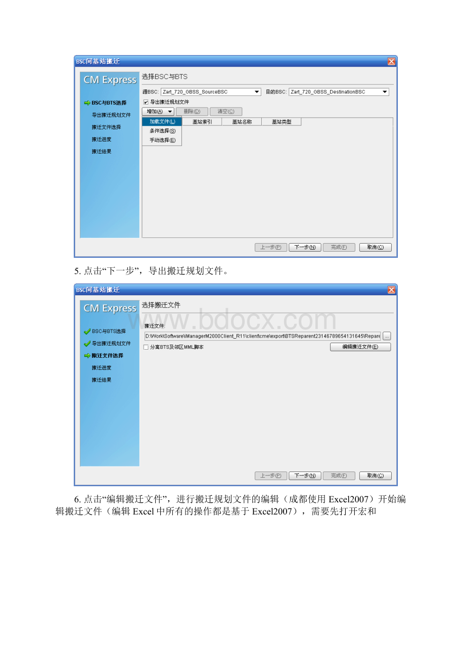 工程文档iManager MCMEV200R012GBTS搬迁案例Word文件下载.docx_第3页