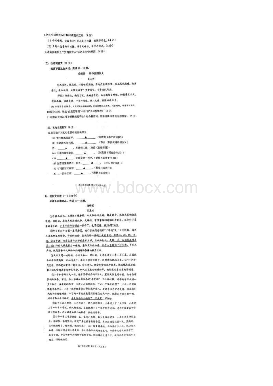 学年江苏省徐州市高二下学期期末考试语文含附加题试题 扫描版.docx_第3页