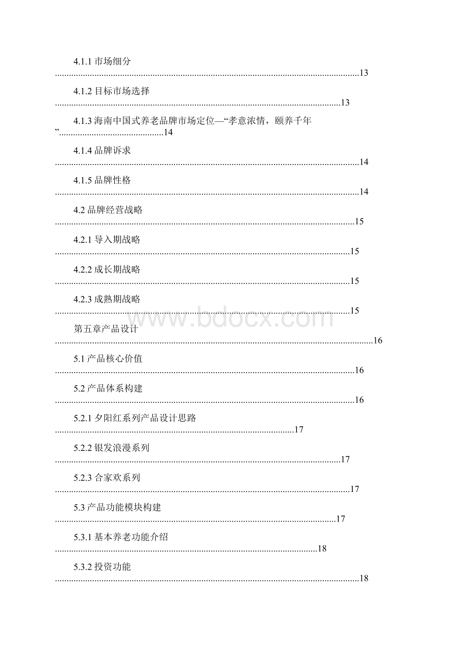 海南长寿岛养老项目商业计划书Word文档格式.docx_第3页