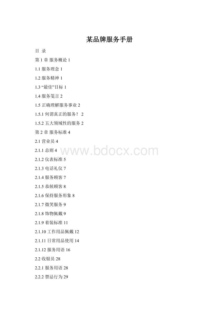 某品牌服务手册.docx_第1页