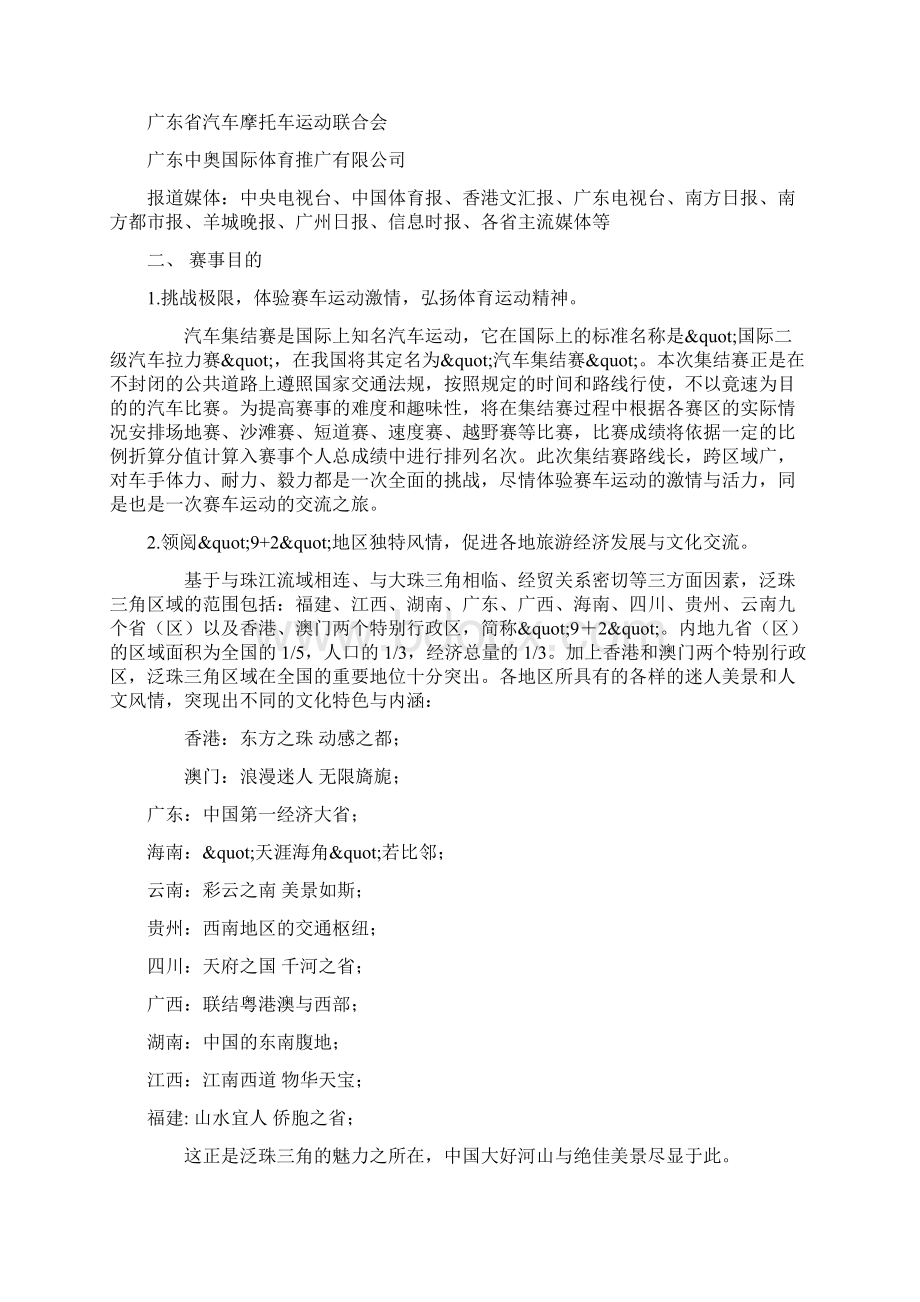 泛珠三角地区汽车集结赛招商项目方案书文档格式.docx_第2页