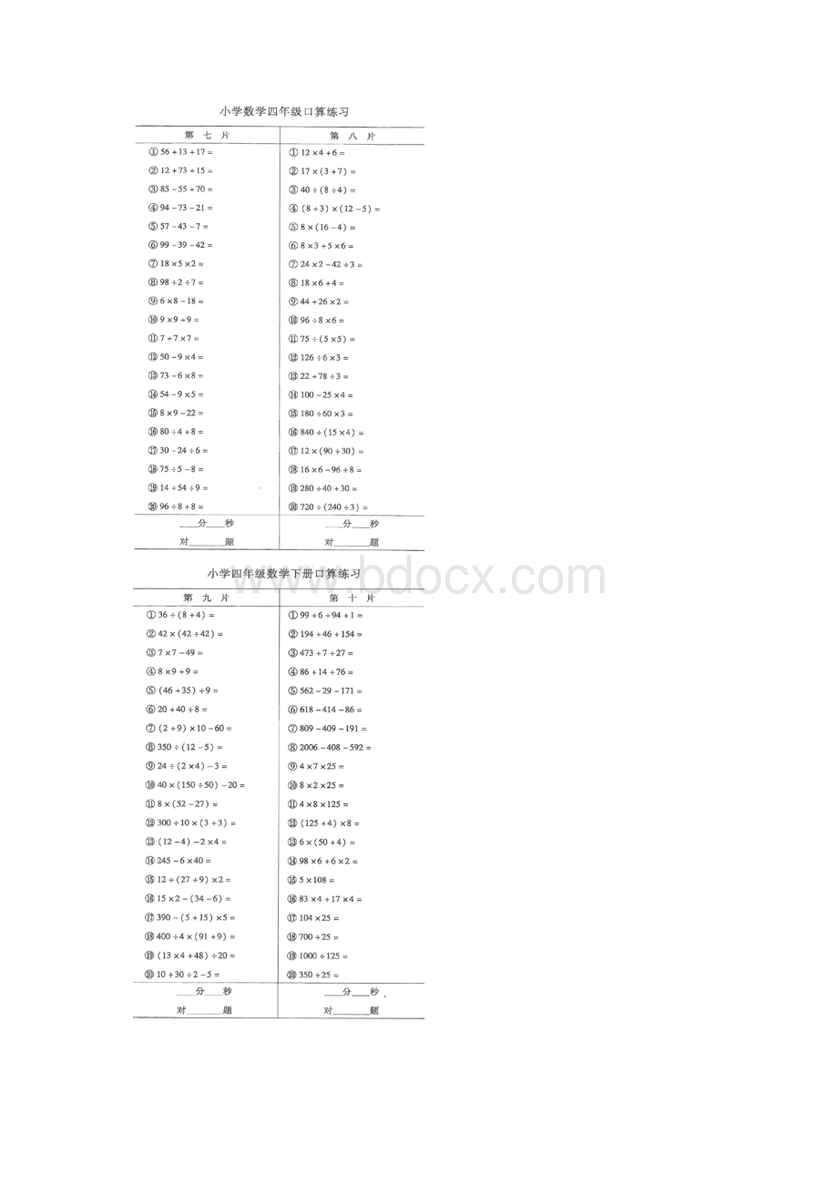 四年级下学期口算扫描 word版Word文件下载.docx_第2页