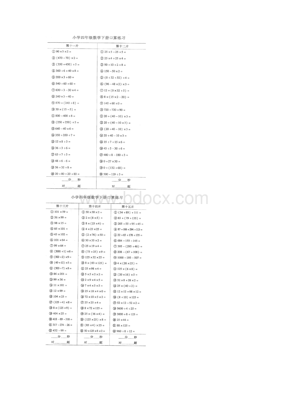 四年级下学期口算扫描 word版Word文件下载.docx_第3页