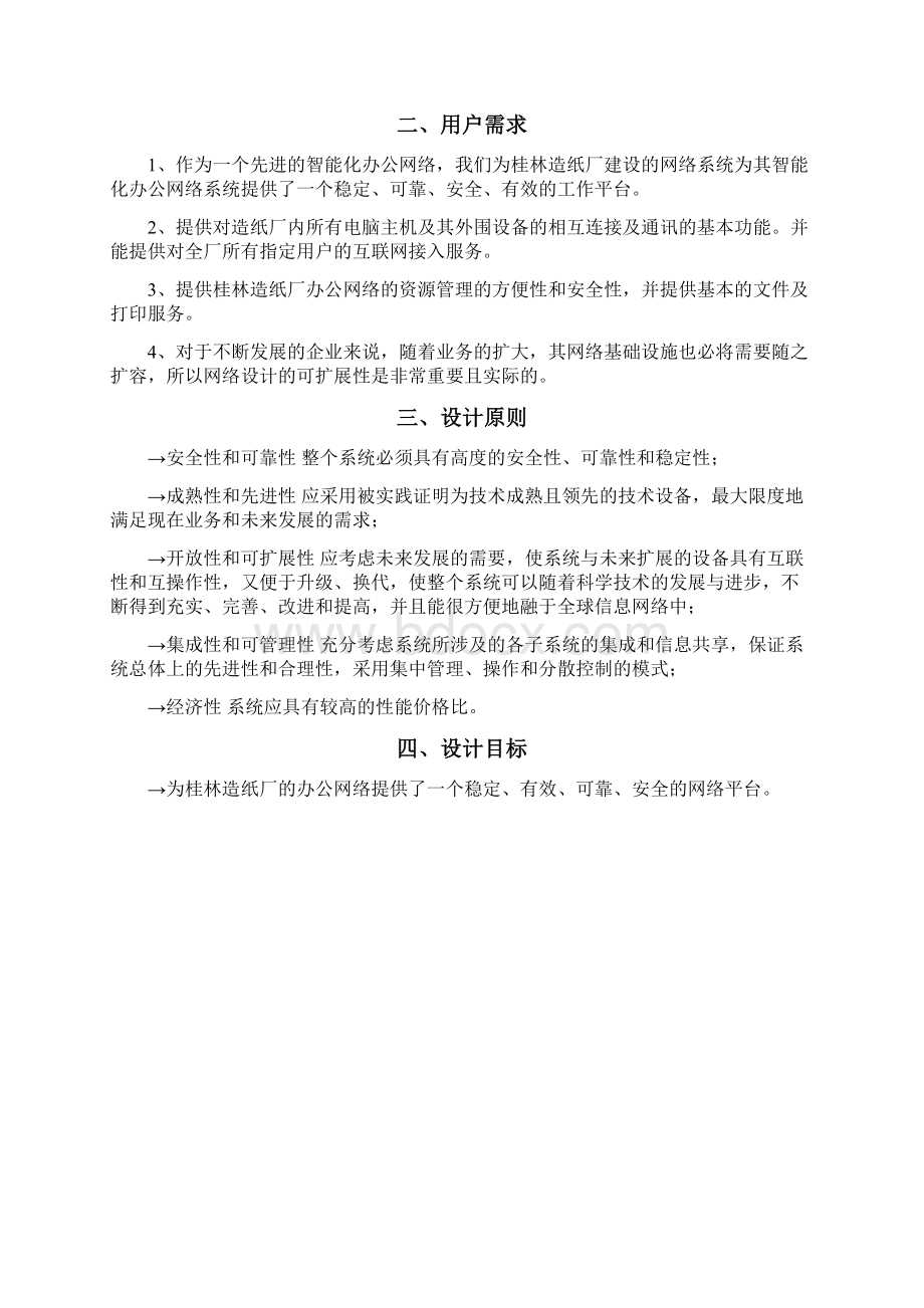 办公室局域网工程设计方案.docx_第2页