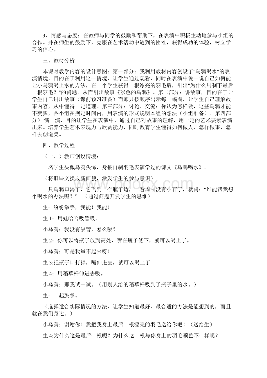 彩色的乌鸦.docx_第3页