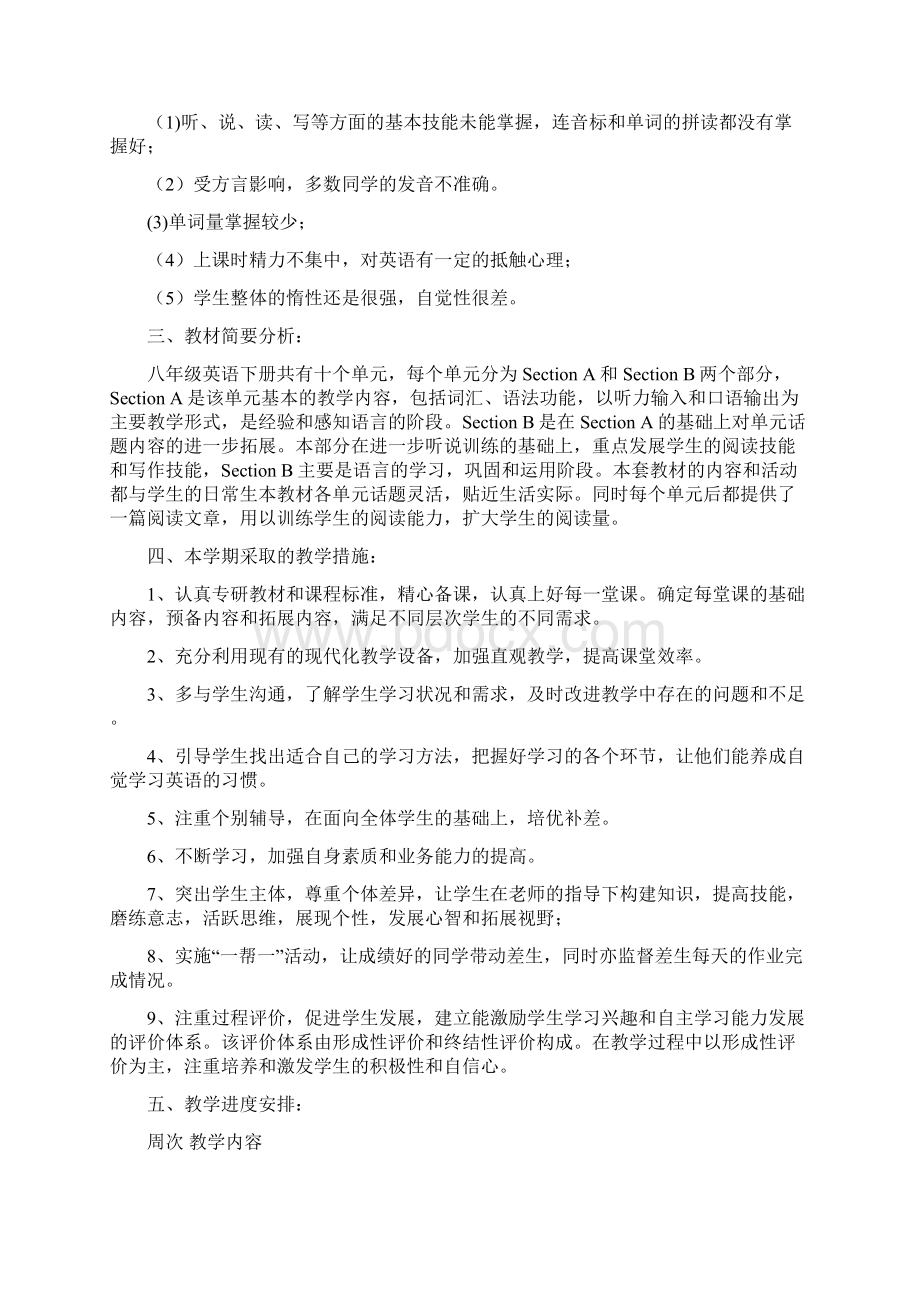 初中初二八年级下学期下册英语学科教学工作计划方案下载大全范文模板 14页Word文档格式.docx_第2页