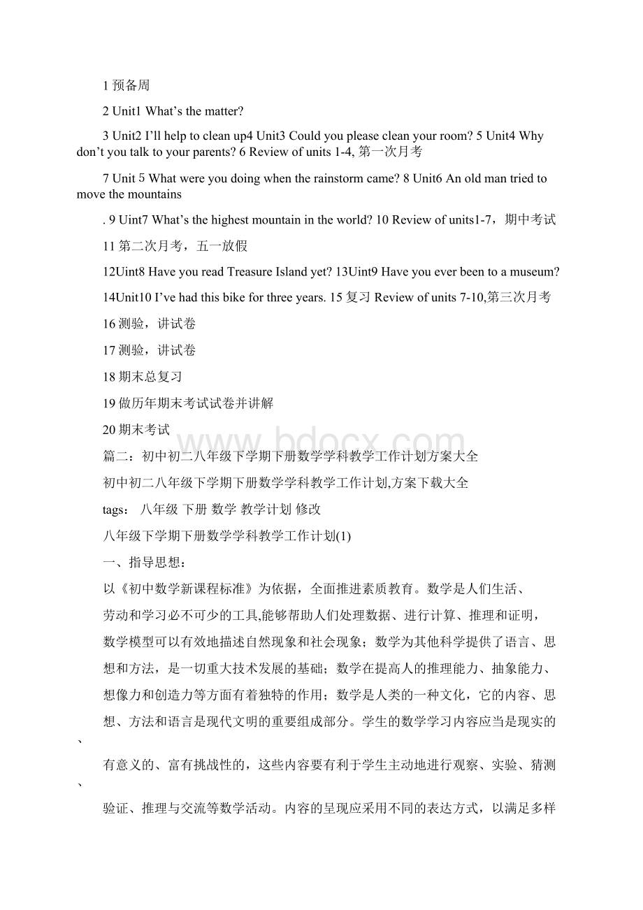 初中初二八年级下学期下册英语学科教学工作计划方案下载大全范文模板 14页Word文档格式.docx_第3页