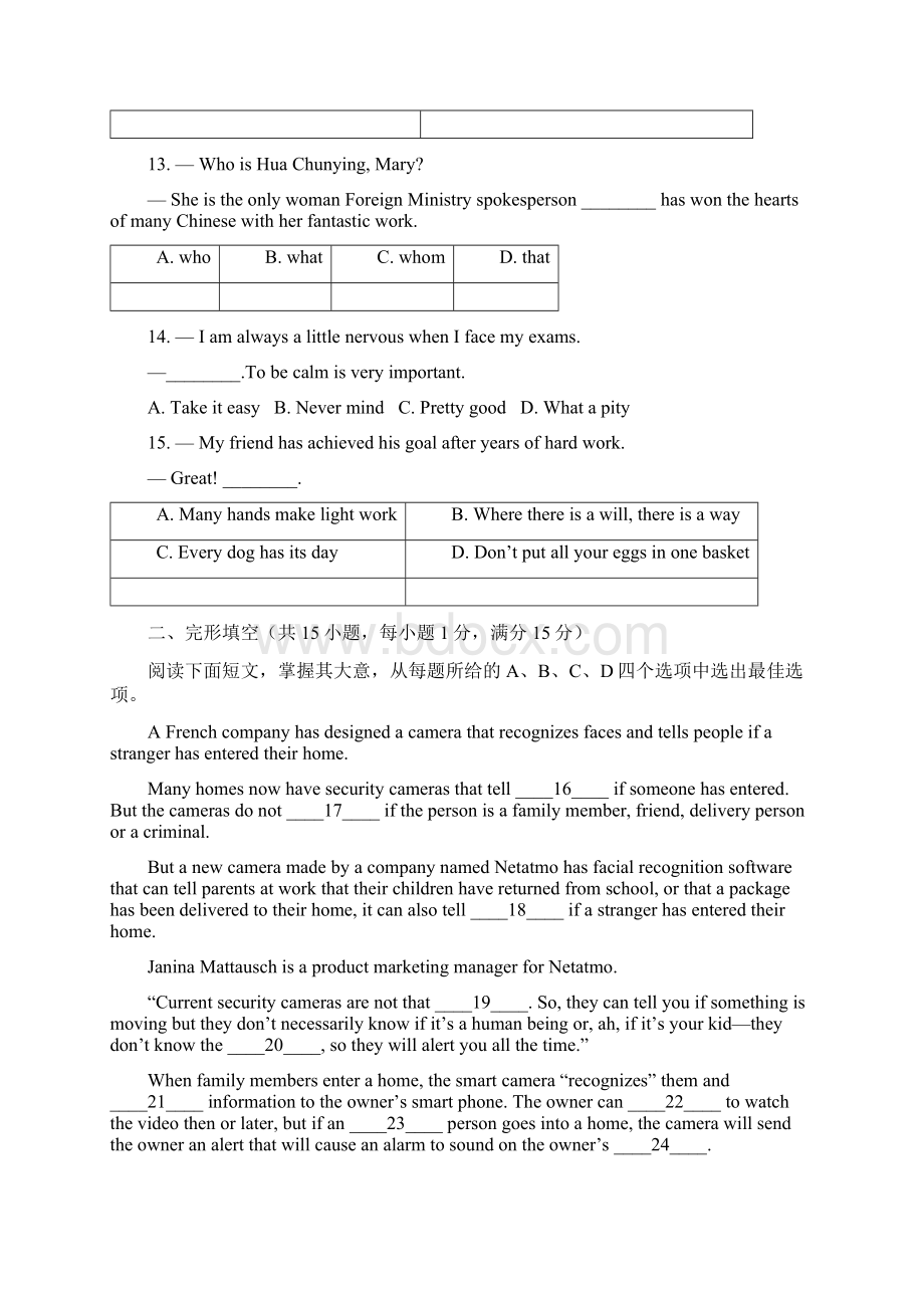 江苏省昆山市鹿峰中学届中考英语押题卷八附答案.docx_第3页