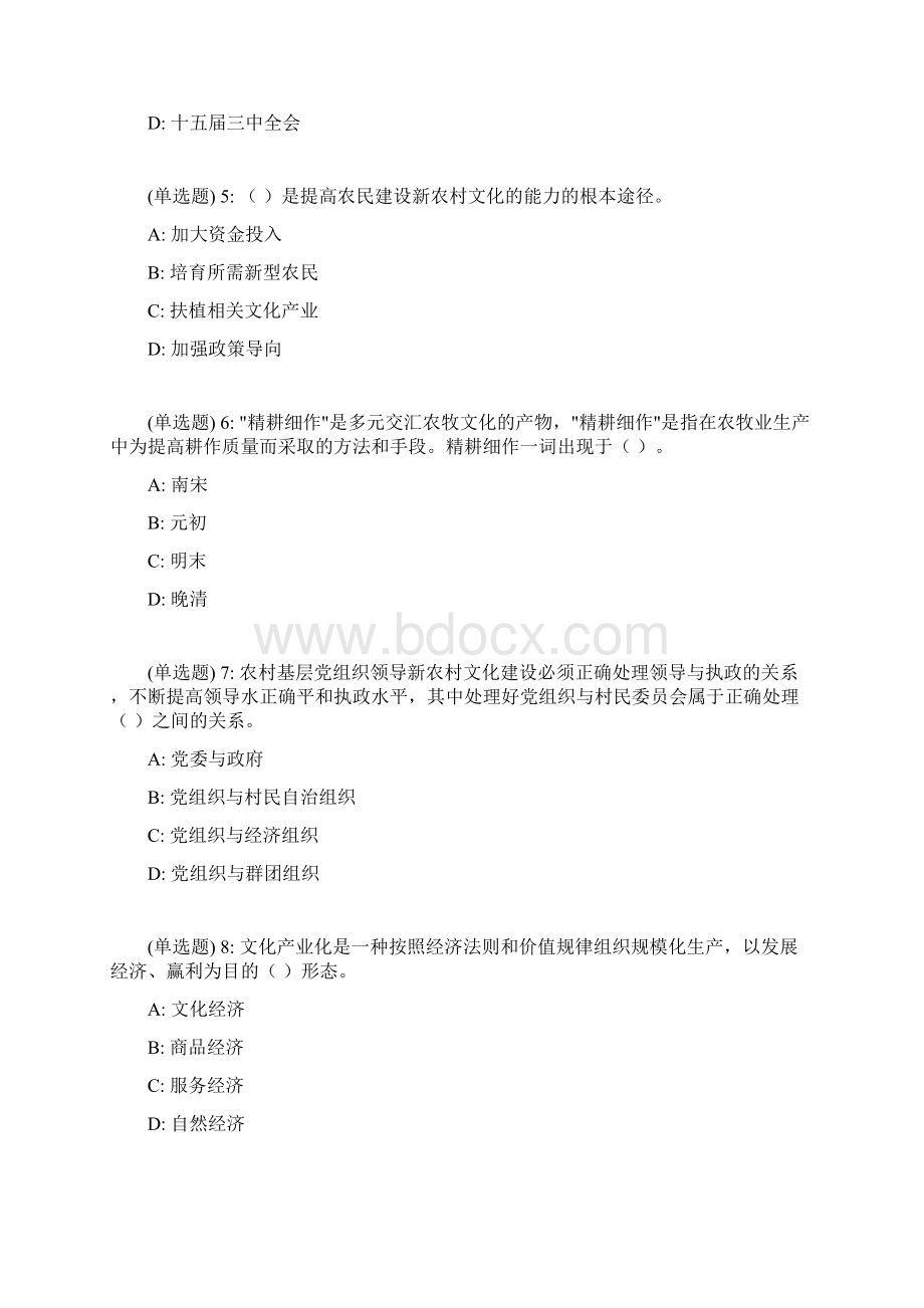 福师18春《乡村文化建设》在线作业一Word下载.docx_第2页