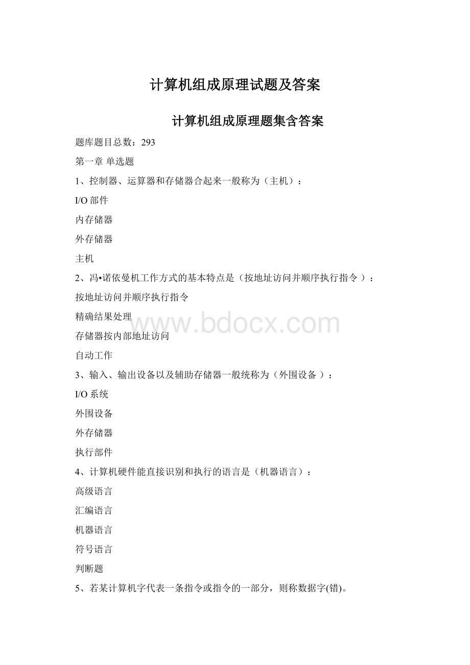 计算机组成原理试题及答案Word格式.docx