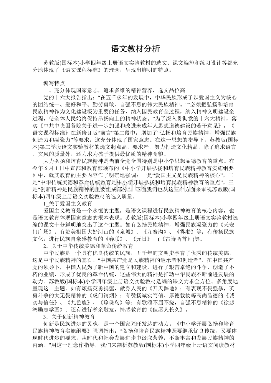 语文教材分析.docx_第1页