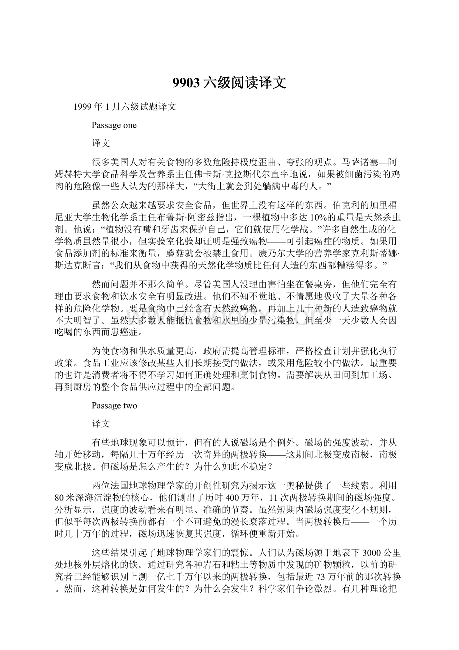 9903六级阅读译文.docx_第1页