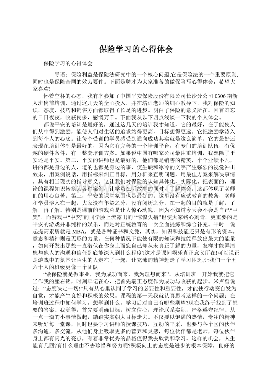 保险学习的心得体会Word格式.docx_第1页