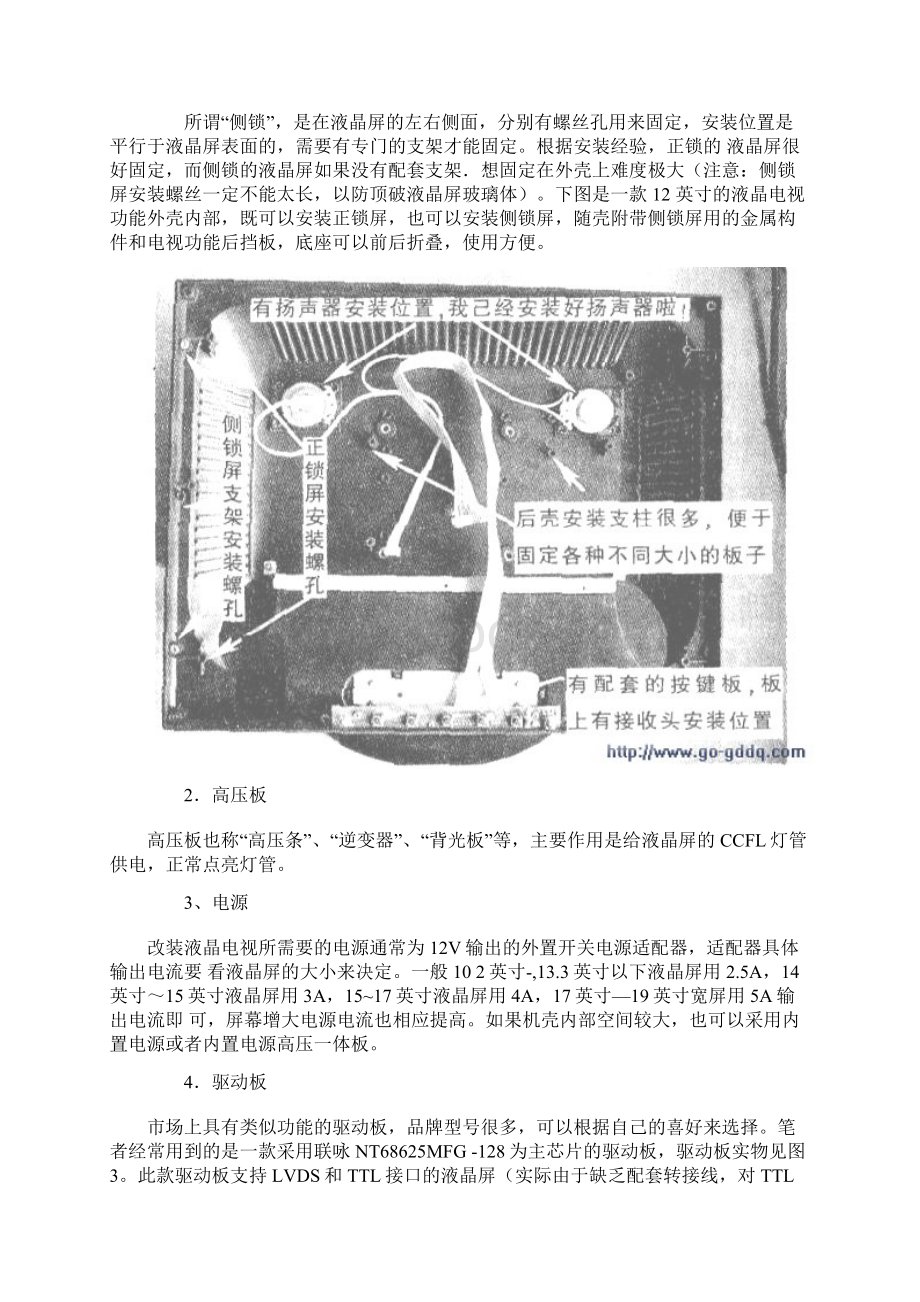 自己动手制作小屏幕液晶电视.docx_第3页