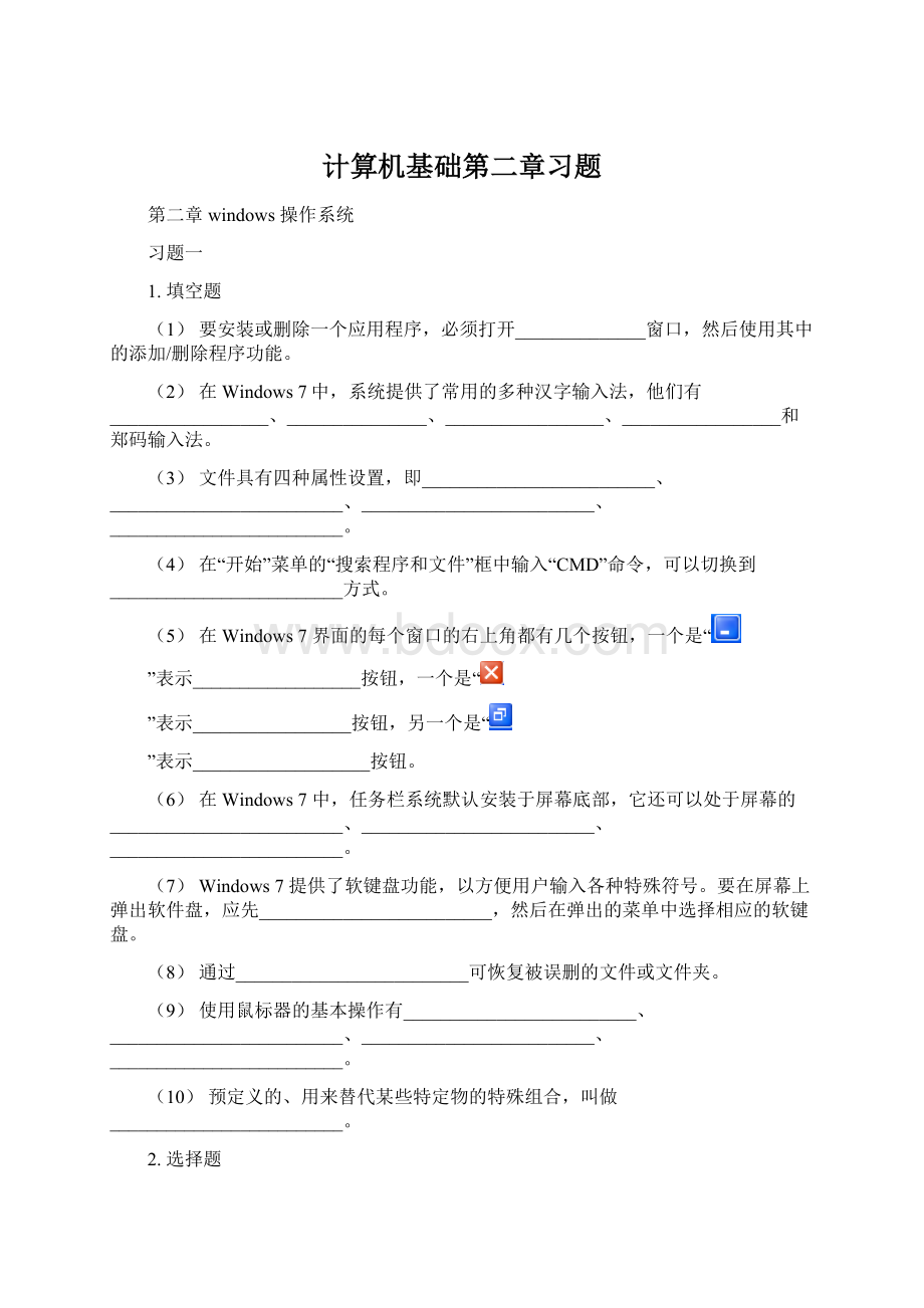 计算机基础第二章习题.docx