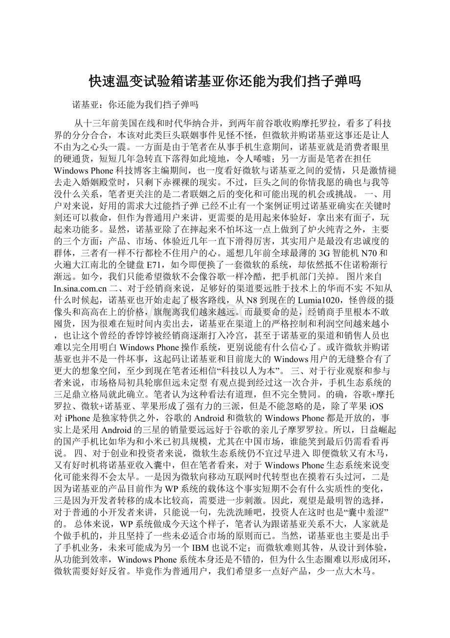 快速温变试验箱诺基亚你还能为我们挡子弹吗.docx