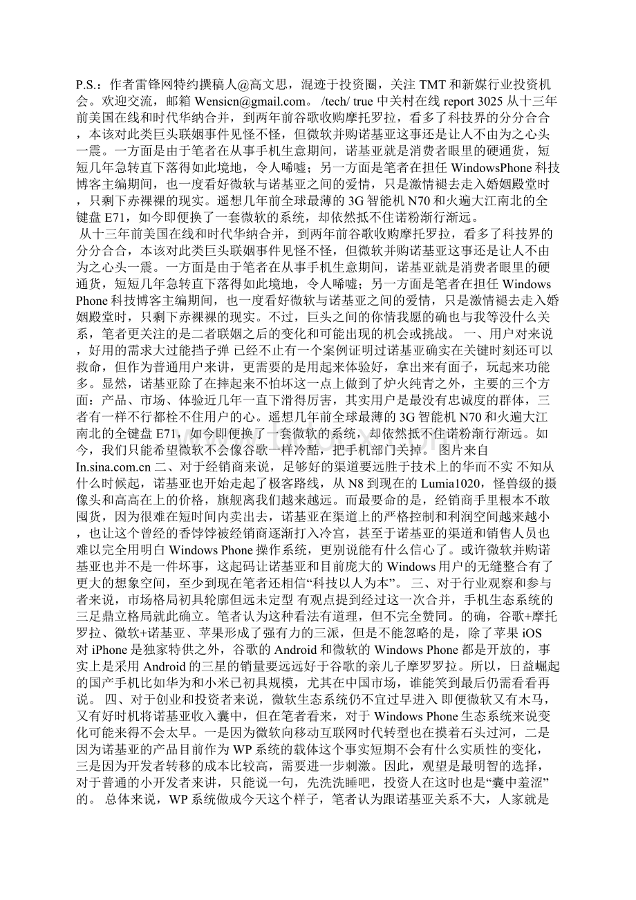 快速温变试验箱诺基亚你还能为我们挡子弹吗.docx_第2页