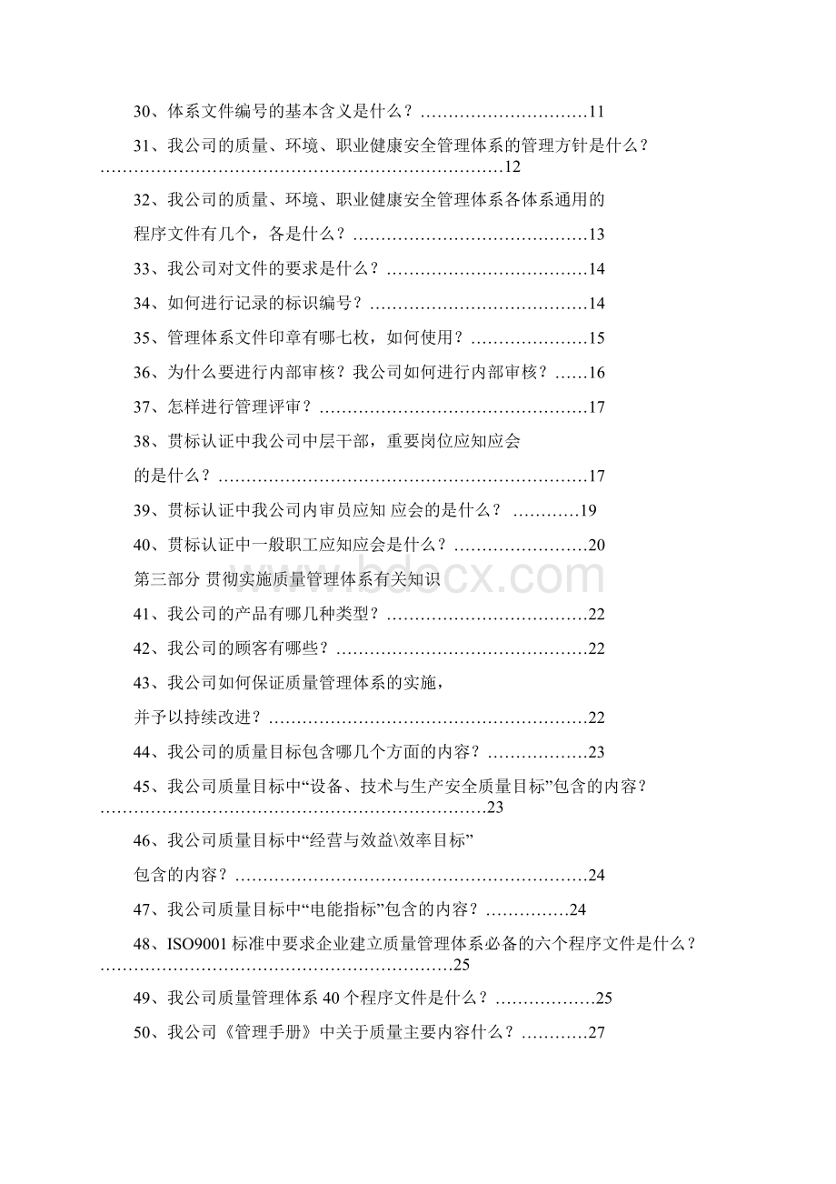 三标一体标准宣贯手册.docx_第3页